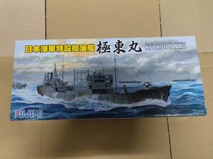 未組立　1/700　フジミ　日本海軍　特設給油艦　極東丸