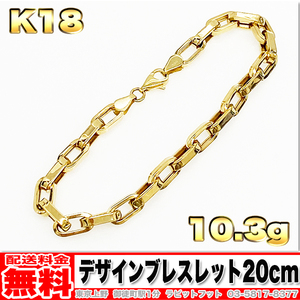 [ free shipping ]18 gold design bracele middle empty 10g 20cm chain .* K18 flat who looks for . how about you?. gold metal ( used )