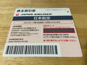 JAL 日本航空 株主優待券 国内 航空券 割引 搭乗期限2025年11月30日まで