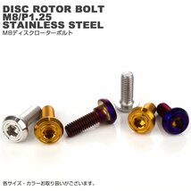 ブレーキ ディスクローター ボルト ホンダ用 M8×15mm P=1.25 ステンレス フラットヘッド マットタイプ AA シルバー TD0199_画像3