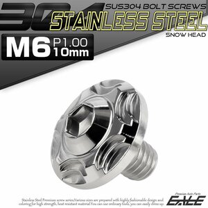 SUS304 フランジ付き ボタンボルト M6×10mm P1.0 六角穴 シルバー スノーヘッド ステンレス ボルト TR0260