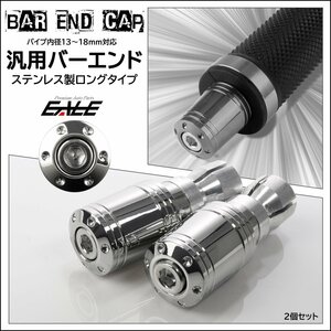 汎用 ステンレス製 バーエンドキャップ グリップエンド 対応ハンドル内径17-18mm シルバー 2個セット TH0437