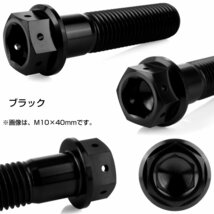 チタンボルト M6×25mm P1.00 六角ボルト 六角穴付き ホールヘッド フランジボルト ブラック JA1745_画像2