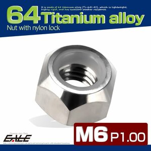 M6 P1.0 64 titanium nylon nut ... prevention nut hex nut silver JA836