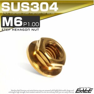 SUSステンレス M6 P=1.0 フランジ付き六角ナット ゴールド デザインナット TF0076