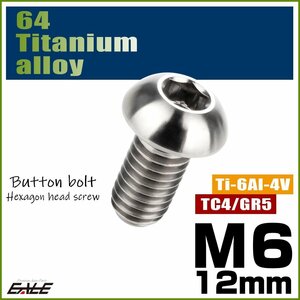 M6×12mm P1.0 64 titanium made button bolt hexagon hole button cap screw titanium bolt silver . color JA906
