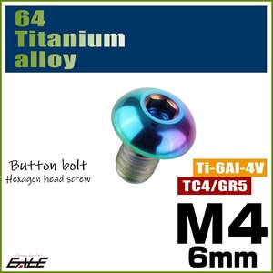 M4×6mm P0.7 64 titanium made button bolt hexagon hole button cap screw titanium bolt roasting titanium light color JA690