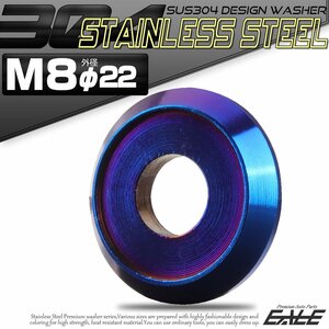 SUS304 M8 デザインワッシャー 外径22mm ボルト座面枠付き フジツボ型 ステンレス製 焼きチタン色 TF0022