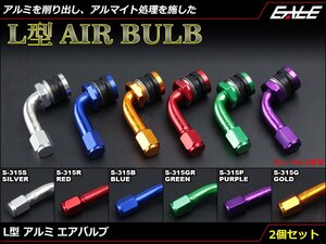 汎用 アルミ削り出し エアバルブ L型80度 チューブレス専用 空気圧調整を簡単に ホイール周りのドレスアップに 2個セット シルバー S-315S