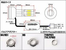 交流対応 LEDヘッドライト バルブ ハイビーム35W/ロービーム20W 3500lm 6500K H4/PH7/PH8/HS1/H6対応 Hi/Lo切替 ホワイト6面発光 H-63_画像3