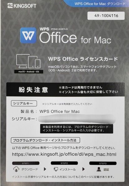 「未使用」WPS Office for mac 