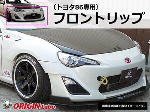 オリジン●トヨタ86/ZN6 レーシングライン フロントリップ