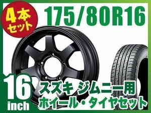 【4本組】ジムニー用(JB64 JB23 JA11系) MUD-SR7 16インチ×5.5J+20 マットブラック×DUNLOP GRANDTREK PT3 175/80R16 91S 【ORIGIN】