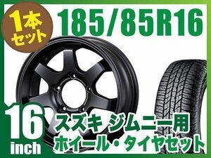 【1本組】ジムニー用(JB64 JB23 JA11系) MUD-SR7 16インチ×5.5J+20 マットブラック×YOKOHAMA GEOLANDAR A/T G015 LT185/85R16