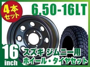 【4本組】ジムニー用(JB64 JB74 JB23 JA11系) まつど家 鉄八 16インチ×6.0J-20 ブラック×MAXXIS M8090 CREEPYCRAWLER 6.50-16LT