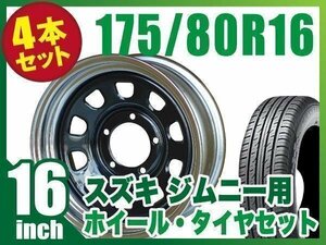 【4本組】ジムニー用(JB64 JB74 JB23 JA11系) 鉄心 16インチ×6.0J-20 ブラックディスク/リムクローム×DUNLOP GRANDTREKPT3 175/80R16