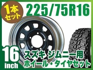 【1本組】ジムニー(JB64 JB74 JB23 JA11系) 鉄心 16インチ×6.0J-20 黒/クローム×DUNLOP GRANDTREK MT2 LT225/75R16 ホワイトレター