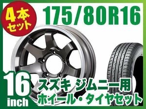 【4本組】ジムニー用(JB64 JB74 JB23 JA11系) MUD-SR7 16インチ×5.5J-20 ガンメタリック×DUNLOP GRANDTREK PT3 175/80R16 91S