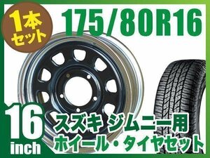 ★【１本組】まつど家　次男 鉄心 6.0J +20 ブラック ＋ ジオランダー A/T G015 175/80R16 91S 1本セット