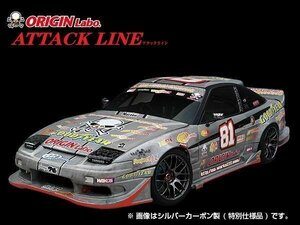 サイドステップ ドリ車用 エアロ 180SX アタックライン RPS13 ORIGIN ATTACKLINE エアロ ORIGIN ドリフト カナード一体