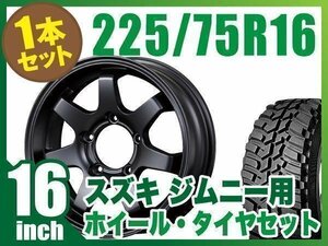 【1本組】ジムニー(JB64 JB23 JA11系) MUD-SR7 16インチ×5.5J+20 マットブラック×DUNLOP GRANDTREK MT2 LT225/75R16 ホワイトレター