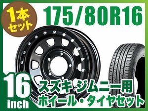 【1本組】ジムニー用(JB64 JB74 JB23 JA11系) まつど家 鉄漢 16インチ×6.0J-20 ブラック×DUNLOP GRANDTREK PT3 175/80R16 91S