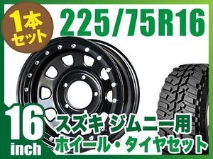 【1本組】ジムニー用(JB64 JB74 JB23 JA11系) 鉄漢 16インチ×6.0J-20 ブラック×DUNLOP GRANDTREK MT2 LT225/75R16 ホワイトレター