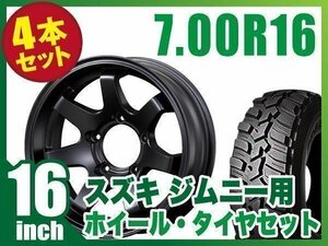 【4本組】ジムニー用(JB64 JB74 JB23 JA11系) MUD-SR7 16インチ×5.5J-20 マットブラック×DUNLOP GRANDTREK MT2 700R16 【オリジン】