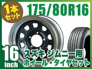 【1本組】ジムニー用(JB64 JB74 JB23 JA11系) 鉄心 16インチ×6.0J-20 ブラックディスク/リムクローム×DUNLOP GRANDTREKPT3 175/80R16