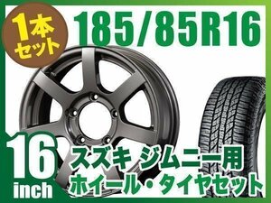 【1本組】ジムニー用(JB64 JB23 JA11系) MUD-S7 16インチ×5.5J+20 ガンメタリック×YOKOHAMA GEOLANDAR A/T G015 LT185/85R16