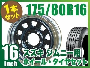 ★【１本組】まつど家　次男 鉄心 6.0J +20 ブラック ＋ DUNLOP GRANDTREK PT3 175/80R16 91S 1本セット