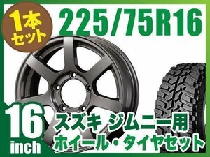 【1本組】ジムニー用(JB64 JB23 JA11系) MUD-S7 16インチ×5.5J+20 ガンメタリック×DUNLOP GRANDTREK MT2 LT225/75R16 ホワイトレター