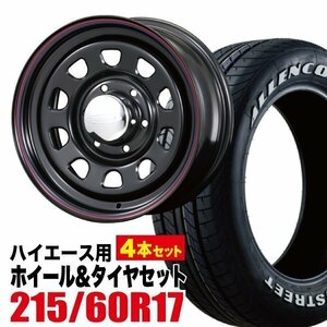 【4本組】200系 ハイエース デイトナ 17インチ×6.5J+38 ブラック×ALLENCOUNTER（オーレンカウンター） 215/60R17 ホワイトレター