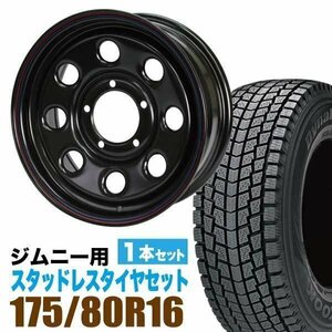 ジムニー スタッドレス ホイール 1本セット ハンコック Dynapro icept RW08 175/80R16 & ホイール 6.0J +20 5穴 鉄八 スチール JIMNY