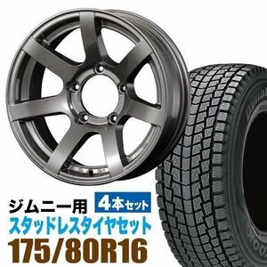 ジムニー スタッドレス ホイール 4本 ハンコック Dynapro icept RW08 175/80R16 & ホイール 5.5J -20 5穴 MUD-S7 アルミ ガンメタ