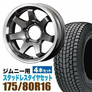 ジムニー スタッドレス ホイール 4本 ハンコック Dynapro icept RW08 175/80R16 & ホイール 5.5J -20 5穴 MUD-SR7 アルミ ガンメタ