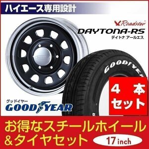 【4本組】200系 ハイエース デイトナ 17インチ×6.5J+38 ブラック/クローム×Good Year NASCAR（ナスカー）215/60R17C ホワイトレター