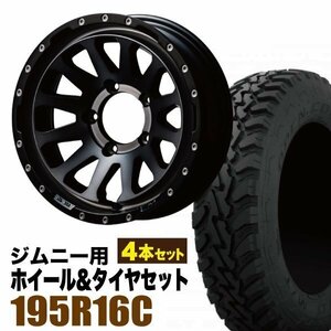 MUD-ZEUS Jimny 5.5J-20 ライトブラックコート+TOYO OPEN COUNTRY M/T-R 195R16C 104/102Q 4本セット