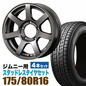 ジムニー スタッドレス ホイール 4本 グッドイヤー ICE NAVI SUV 175/80R16 & ホイール 5.5J +20 5穴 MUD-S7 アルミ ガンメタ