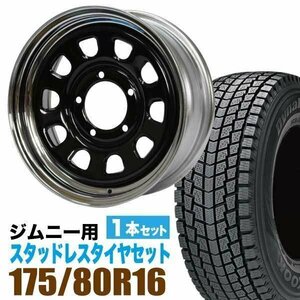 ジムニー スタッドレス ホイール 1本セット ハンコック Dynapro icept RW08 175/80R16 & ホイール 6.0J +20 5穴 鉄心 スチール JIMNY