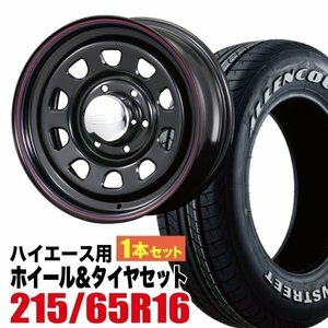 【1本組】NV350 キャラバン デイトナ 16インチ×6.5J+48 ブラック×ALLENCOUNTER（オーレンカウンター）215/65R16 ホワイトレター