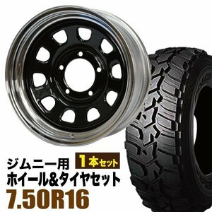 【1本組】ジムニー用(JB64 JB74 JB23 JA11系) 鉄心 16インチ×6.0J-20 ブラック/リムクローム×DUNLOP GRANDTREK MT2 7.50R16 6PR