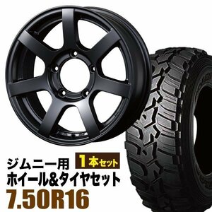 【1本組】ジムニー用(JB64 JB23 JA11系) MUD-S7 16インチ×5.5J+20 マットブラック×DUNLOP GRANDTREK MT2 7.50R16 6PR【ORIGIN】