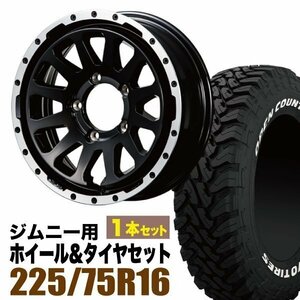 MUD-ZEUS Jimny 5.5J+20 グロスブラック+OPEN COUNTRY M/T 225/75R16 103/100Q ホワイトレター 1本セット