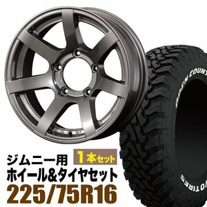 【1本組】ジムニー用(JB64 JB74 JB23 JA11系) MUD-S7 16インチ×5.5J-20 ガンメタリック×OPEN COUNTRY M/T 225/75R16 ホワイトレター