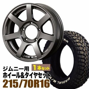 【1本組】ジムニー(JB64 JB23 JA11系) MUD-S7 16インチ×5.5J+20 ガンメタ×MUDSTAR RADIAL M/T 215/70R16 ホワイトレター【オリジン】