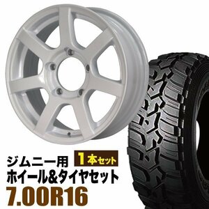 【1本組】ジムニー用(JB64 JB23 JA11系) MUD-S7 16インチ×5.5J+20 シャインホワイト×DUNLOP GRANDTREK MT2 700R16【オリジン】