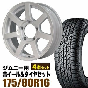 【4本組】ジムニー用(JB64 JB23 JA11系) MUD-S7 16インチ×5.5J+20 シャインホワイト×YOKOHAMA GEOLANDAR A/T G015 175/80R16 91S