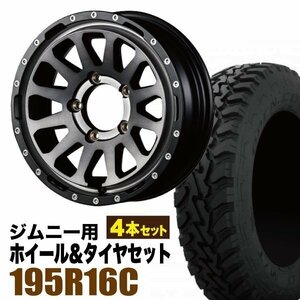 MUD-ZEUS Jimny 5.5J+20 ライトブラックコート+TOYO OPEN COUNTRY M/T-R 195R16C 104/102Q 4本セット