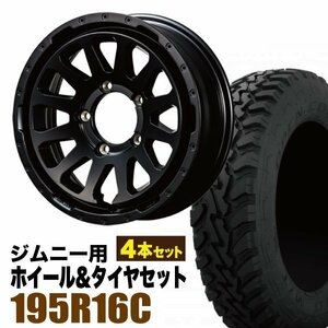 MUD-ZEUS Jimny 5.5J+20 マットブラック+TOYO OPEN COUNTRY M/T-R 195R16C 104/102Q 4本セット